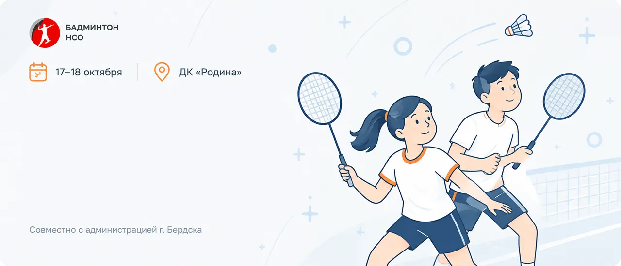Региональные соревнования