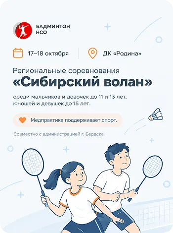 Региональные соревнования